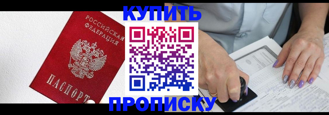 прописка паспорт в Волжске
