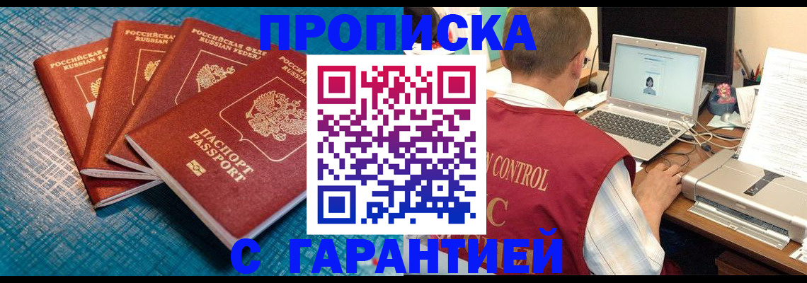 прописка паспорт в Волжске